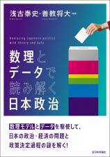 数理とデータで読み解く日本政治画像