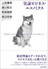 実証ビジネス・エコノミクス画像