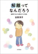 解離ってなんだろう画像