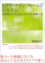 トラウマインフォームドシステム画像