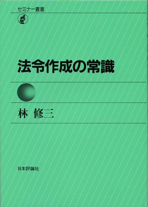 法令作成の常識画像