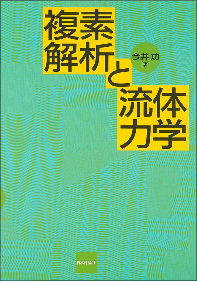 リーマン 式 関係 コーシー の