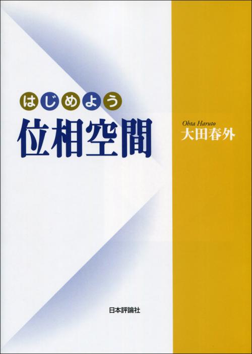 はじめよう 位相空間画像