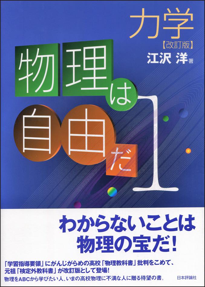 裁断済　物理は自由だ