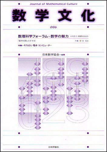 数学文化 第６号｜日本評論社