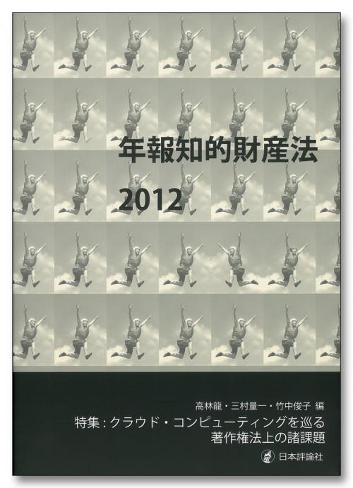 年報知的財産法2012｜日本評論社