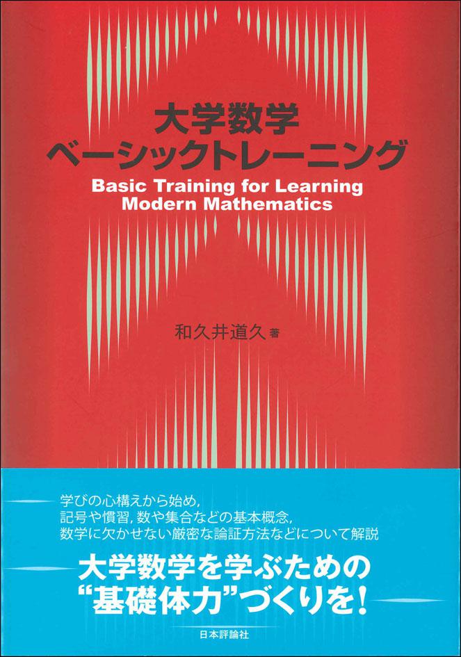 1対1対応の演習 数学3 大学への数学 微積分編