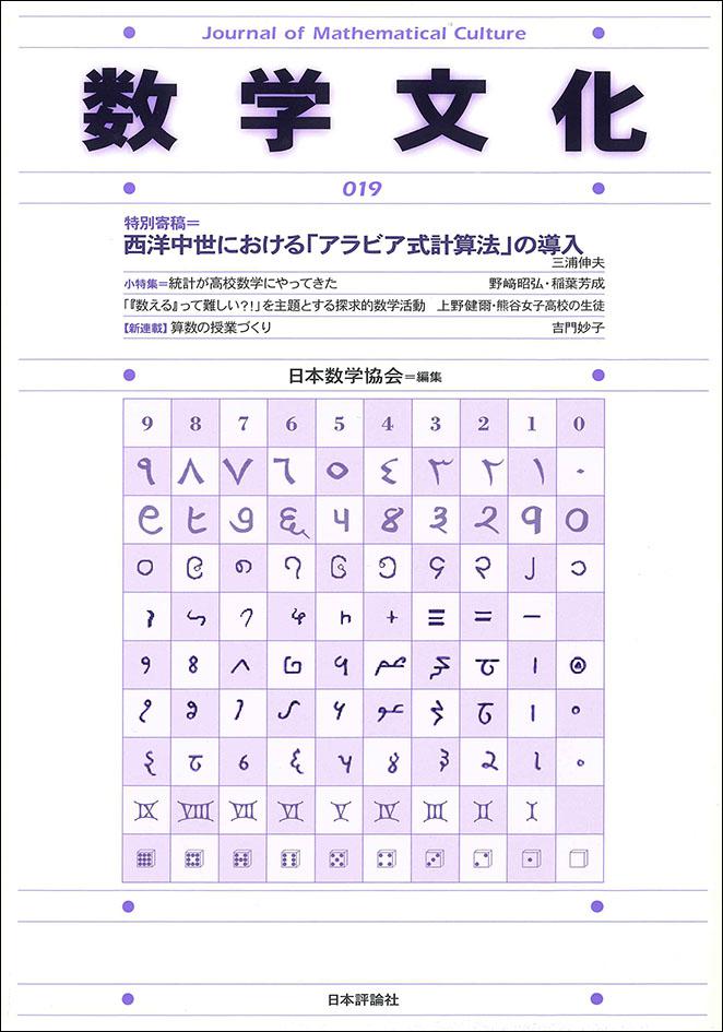 数学文化 第19号｜日本評論社