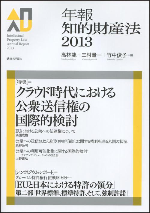 年報知的財産法2013｜日本評論社