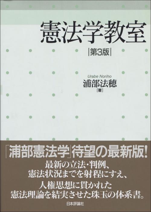 【裁断済】憲法学 1・2・3　3冊セット