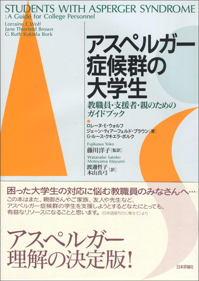 アスペルガー 症候群 と は