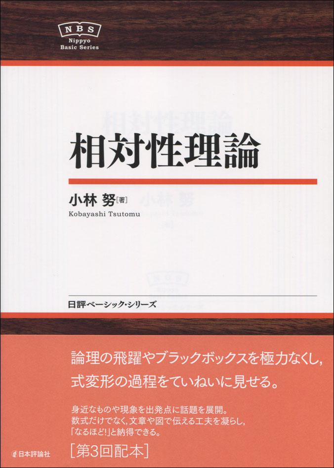 『相対性理論』書影