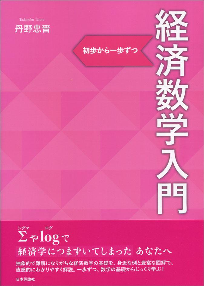 経済数学入門画像