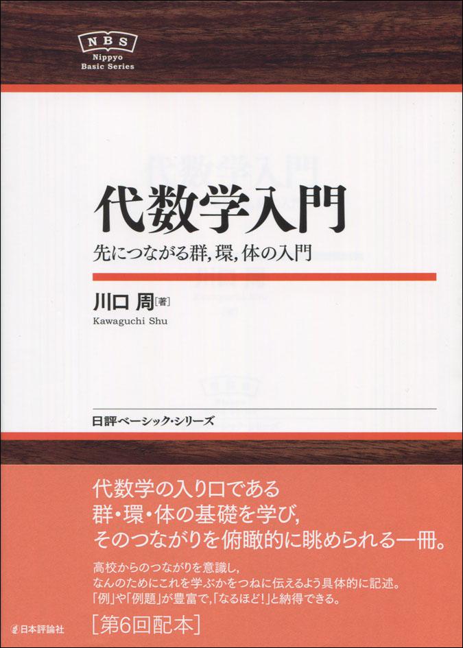 代数学入門画像