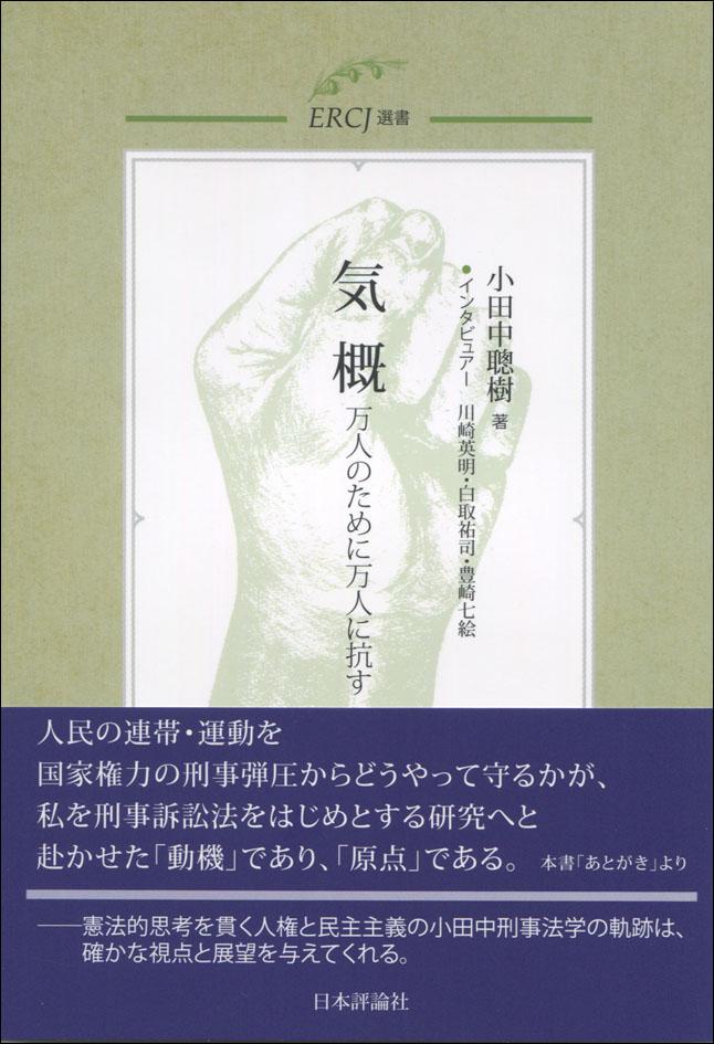 『気概』書影