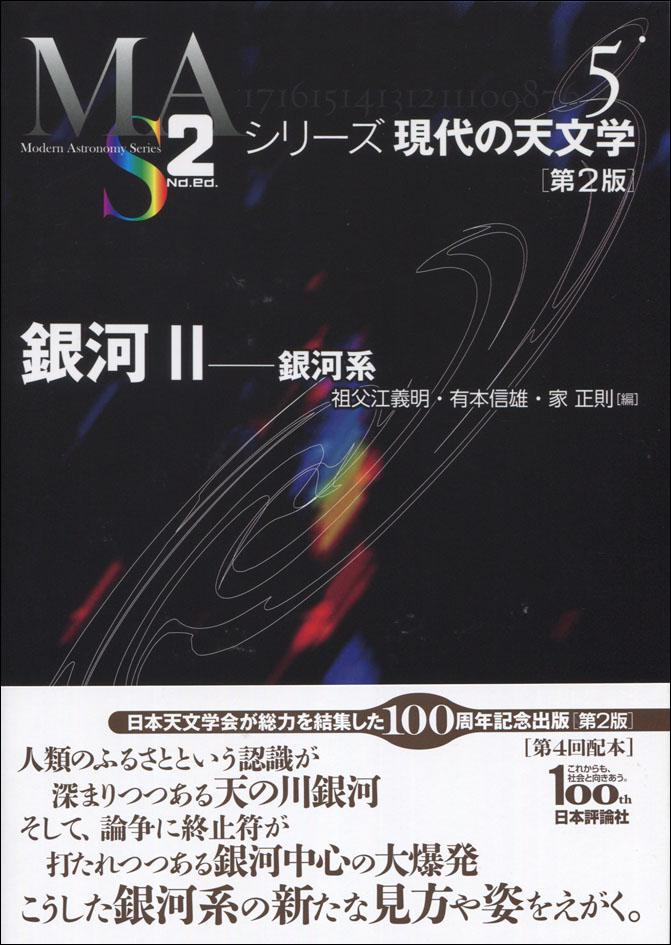 『銀河2［第2版］』書影