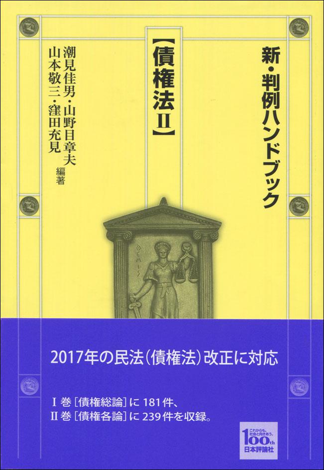 『刑事法廷弁護技術』書影