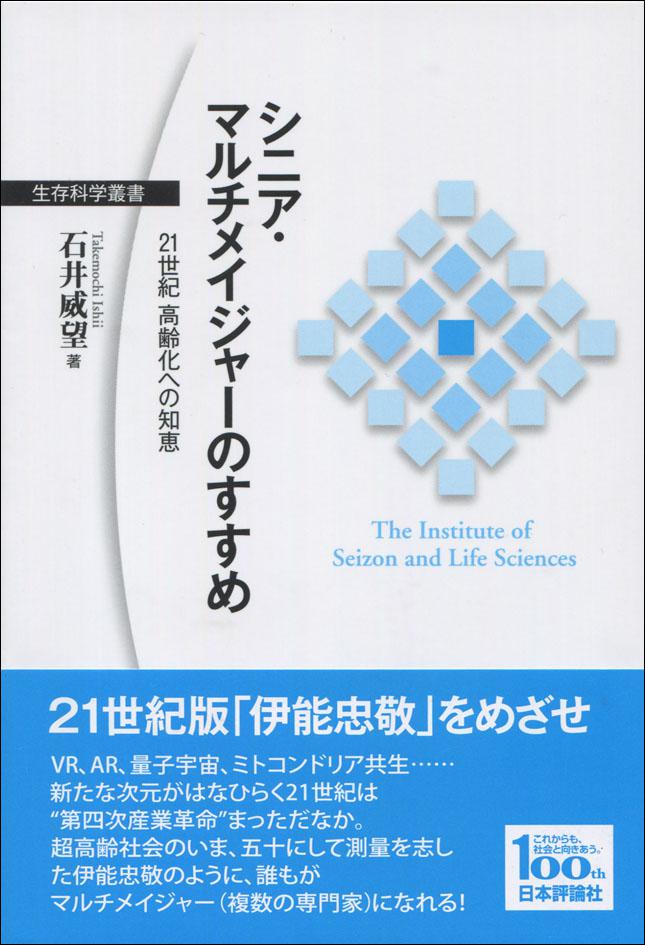 『シニア・マルチメイジャーのすすめ』書影