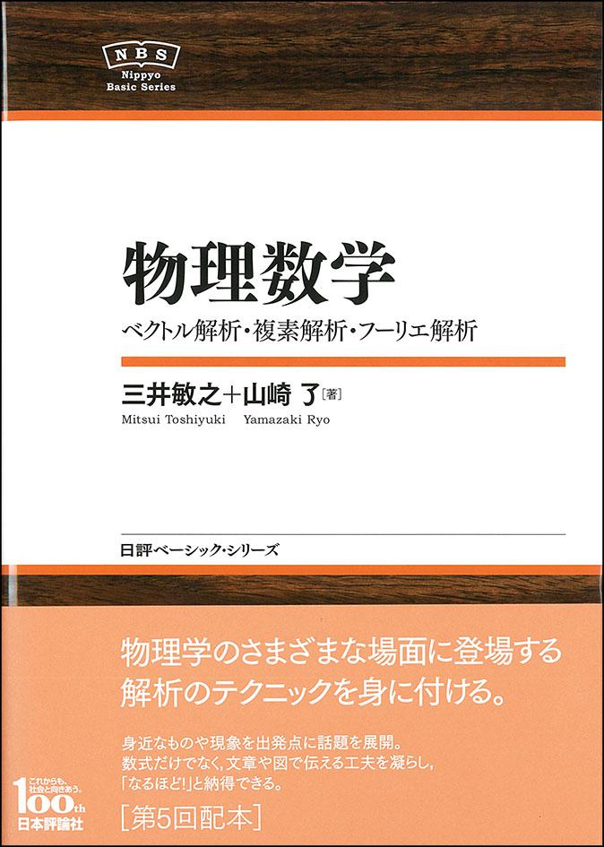 物理数学｜日本評論社