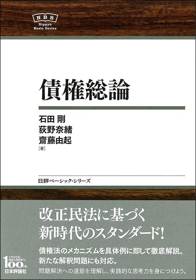 債権総論｜日本評論社