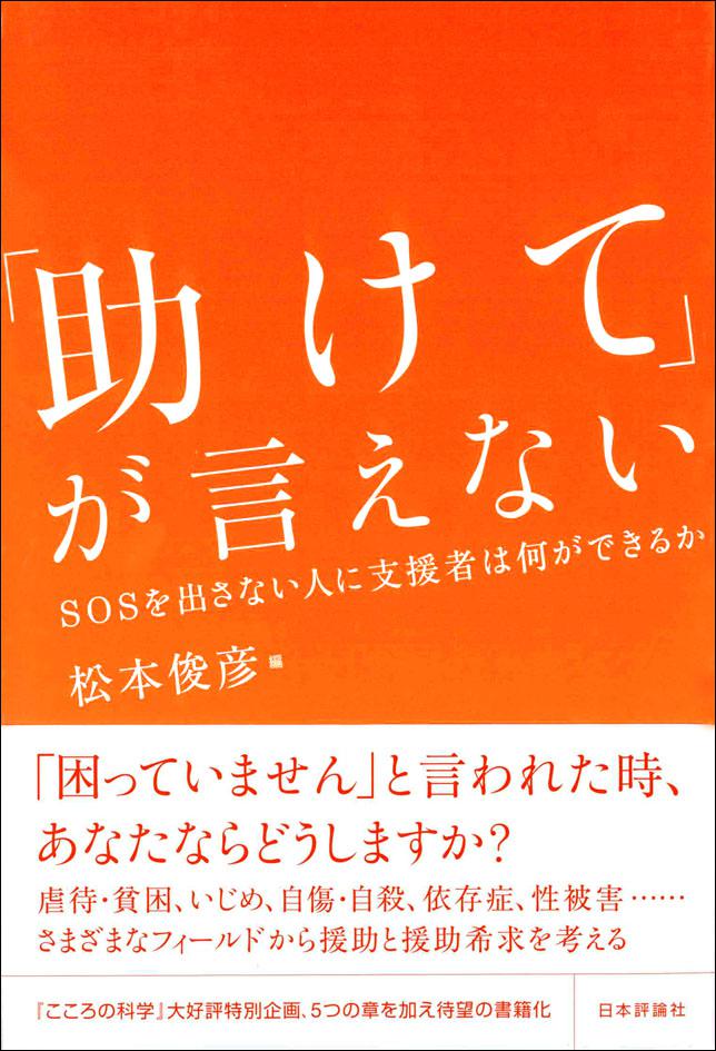 「助けて」が言えない画像