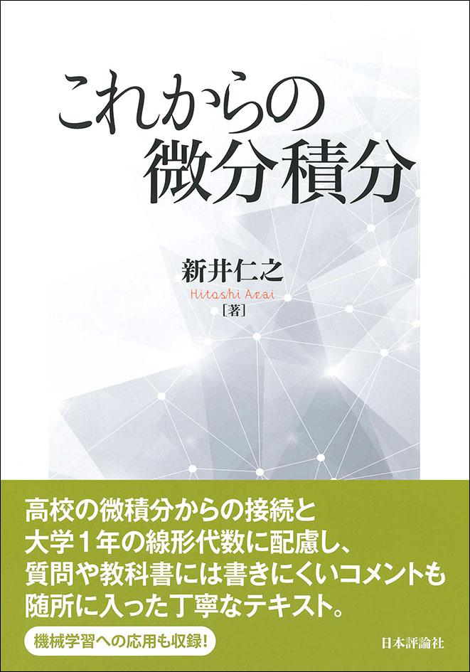 これからの微分積分画像