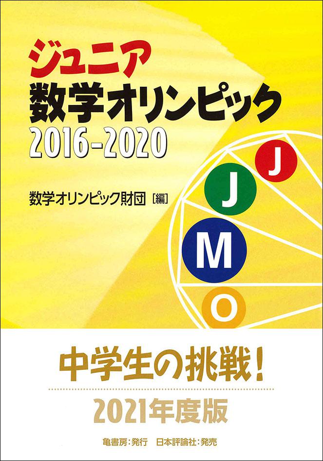 数学 オリンピック 過去 問