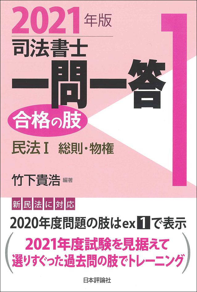 最新 司法試験 論文全過去問集④ 科目別通年版 平成18年〜平成24年 民事系商法 辰巳法律研究所 重要論点本問の分析 ポイント解説 合格答案 