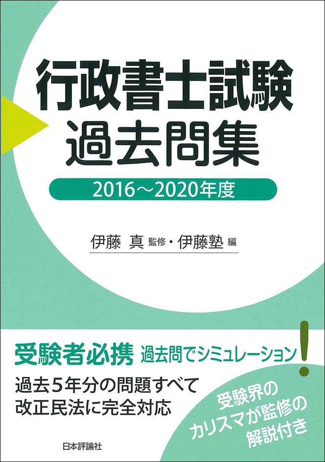 行政書士  テキスト 過去問題集 試験問題・解答・解説 ユーキャン