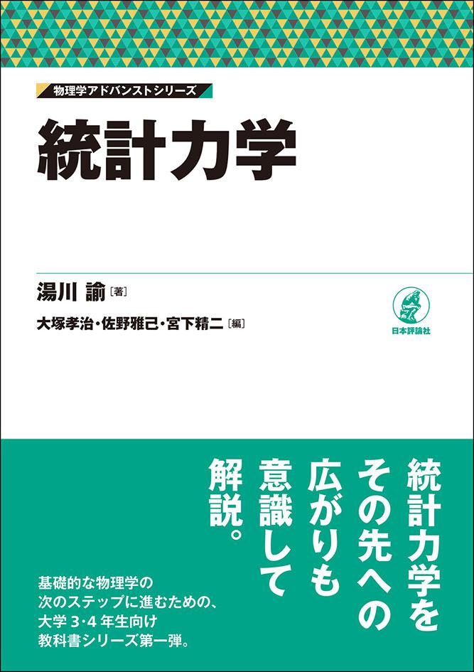 統計力学画像