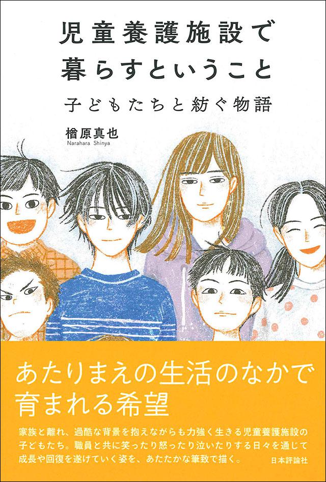 ☆国内最安値に挑戦☆ 子どもの養護 改訂 社会的養護の基本と内容 松本峰雄 著者 ,和田上貴昭