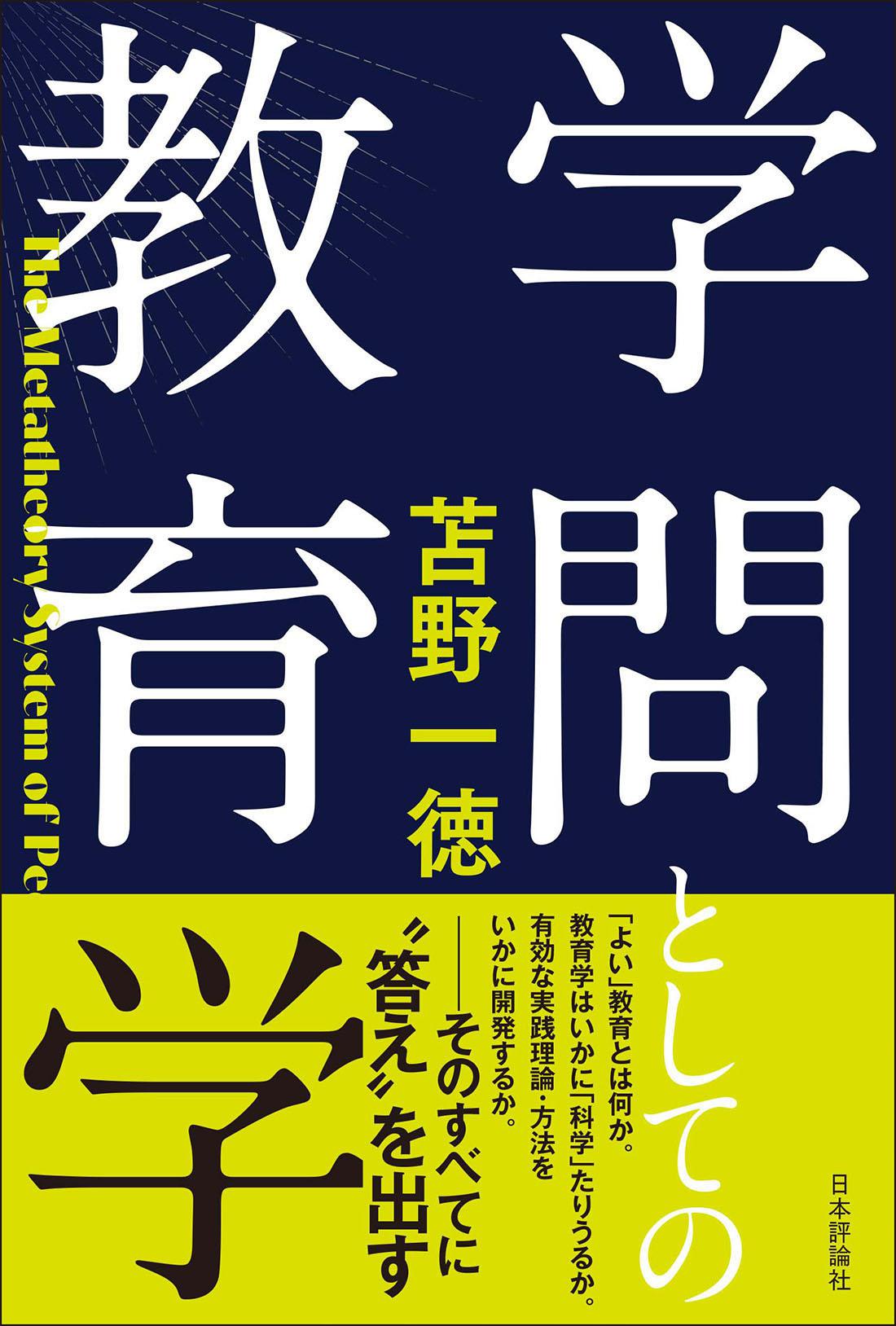 学問としての教育学画像