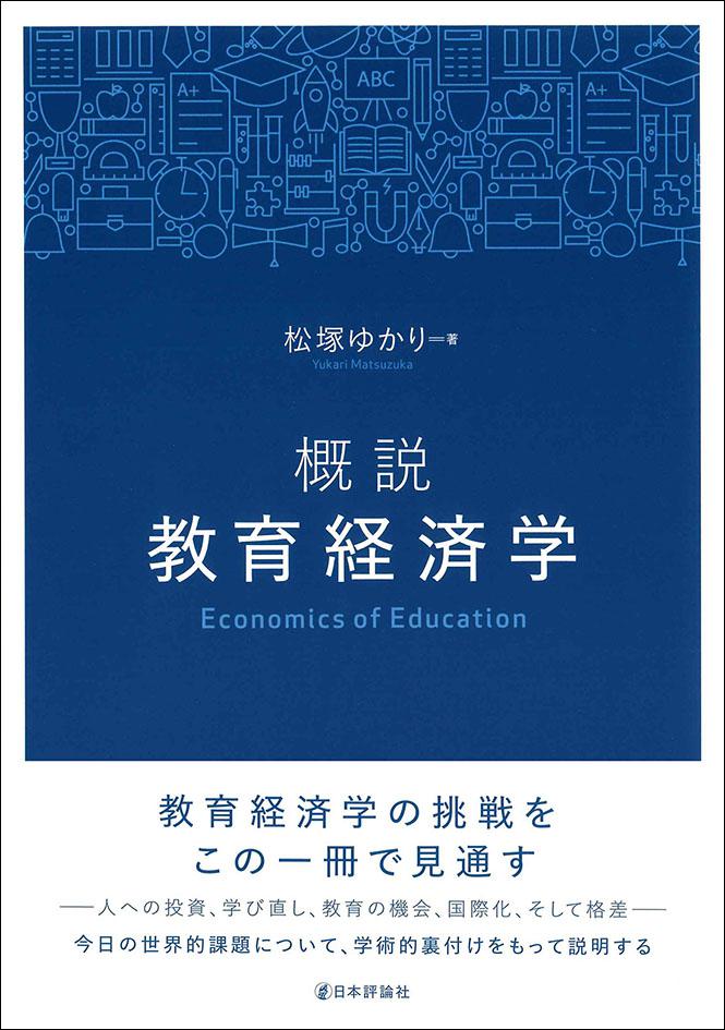 定番HOT】 中国における教育の市場化 学校民営化の実態 ぐるぐる王国 PayPayモール店 通販 PayPayモール 