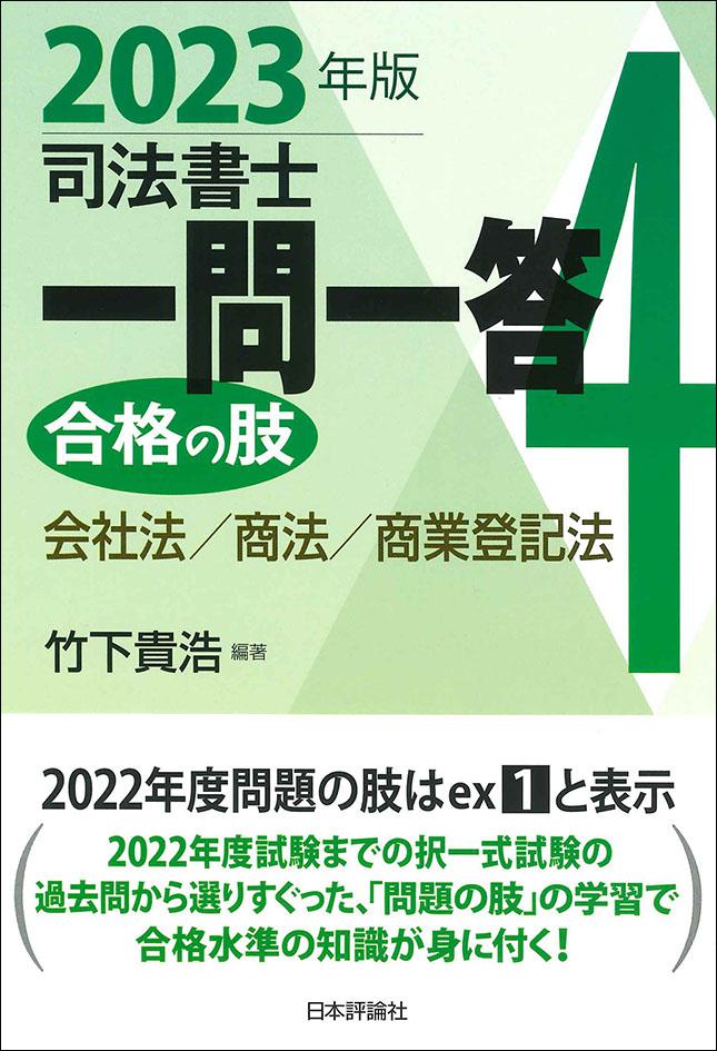 激安・テキスト・会社法・商登法・2021年・片口先生・司法書士