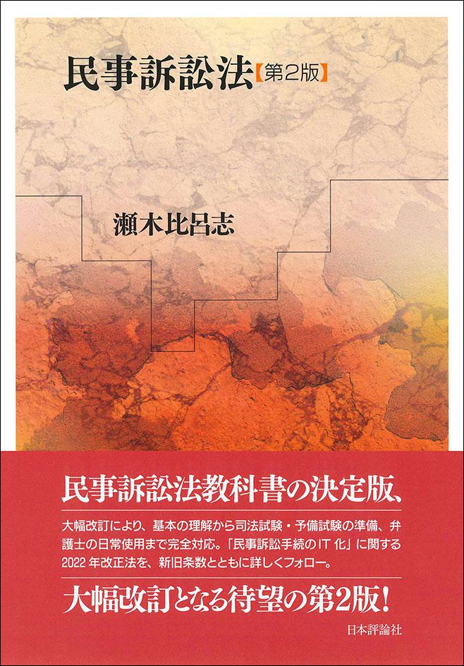 人気No.1/本体 民事訴訟法 第2版 ecousarecycling.com