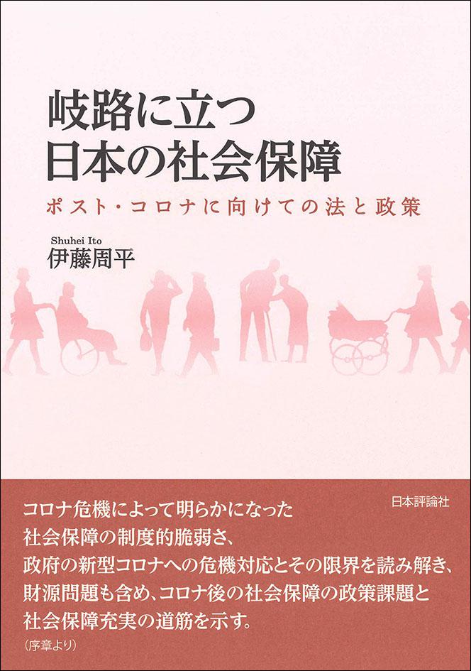 岐路に立つ日本の社会保障画像