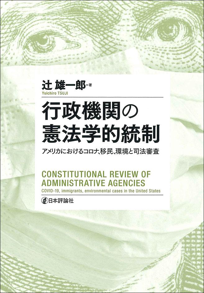 行政権の法解釈と司法統制 - 参考書