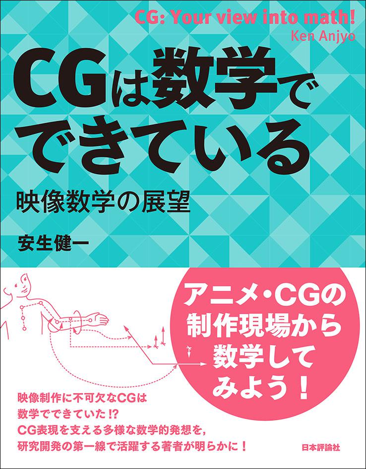 CGは数学でできている画像