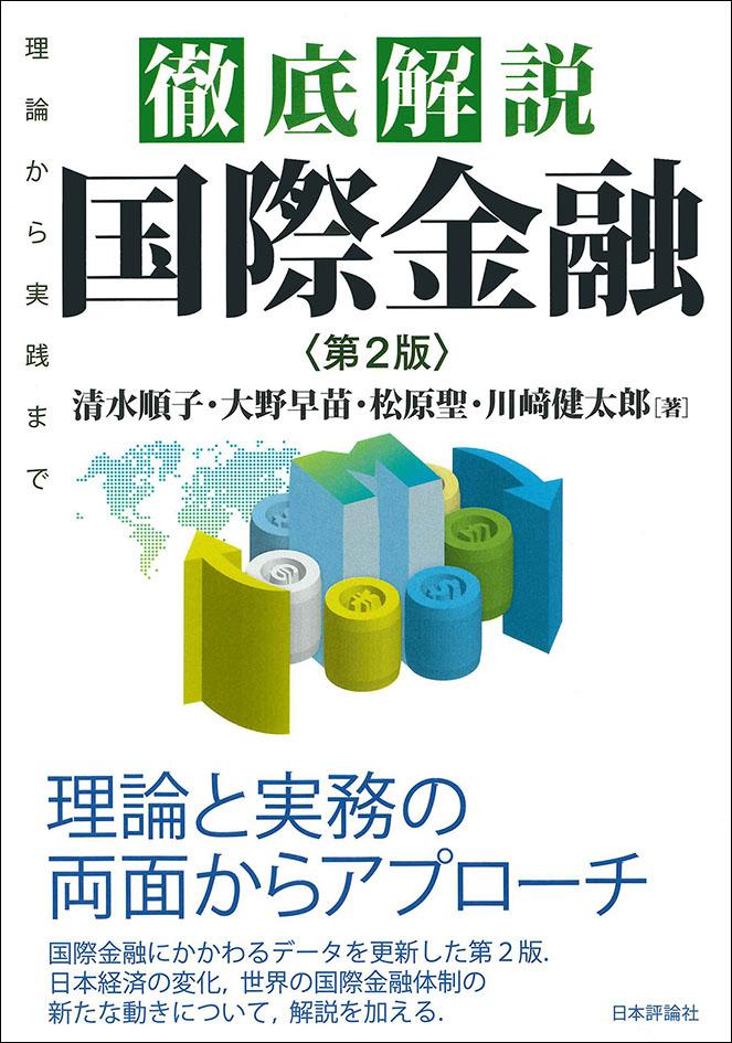 教科書採用品のご案内｜日本評論社