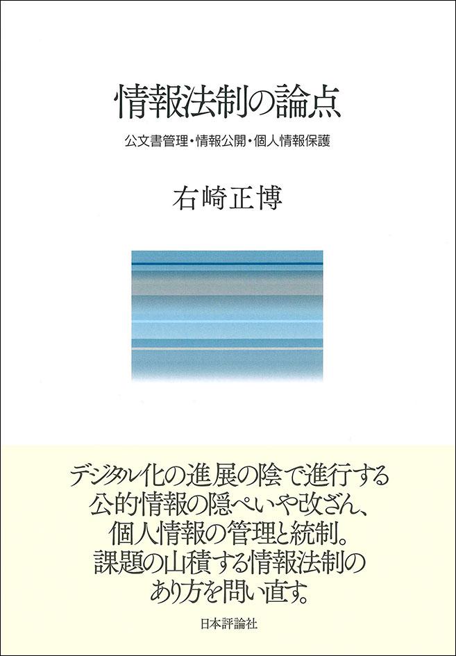 情報法制の論点