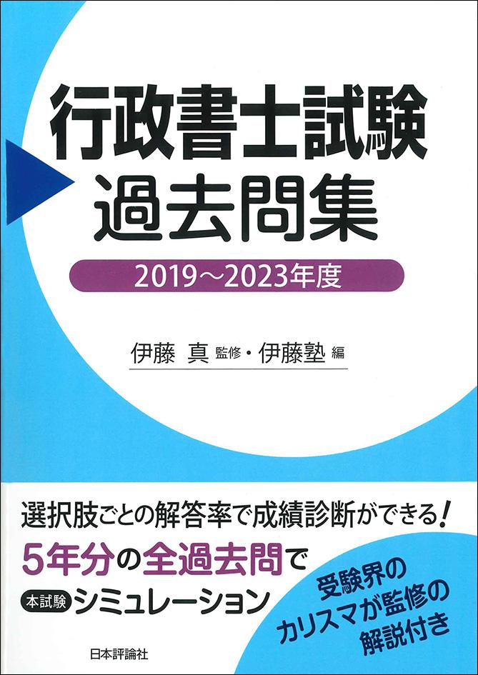 行政書士試験過去問集