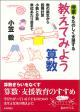 授業をたのしく支援する 教えてみよう算数