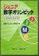 ジュニア数学オリンピック 2003-2007