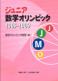 ジュニア数学オリンピック 2003-2009