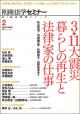 3.11大震災 暮らしの再生と法律家の仕事