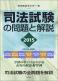 司法試験の問題と解説2015