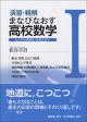 演習・精解 まなびなおす高校数学I