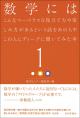 数学にはこんなマーベラスな役立て方や楽しみ方があるという話をあの人やこの人にディープに聞いてみた本1