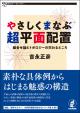 やさしくまなぶ超平面配置