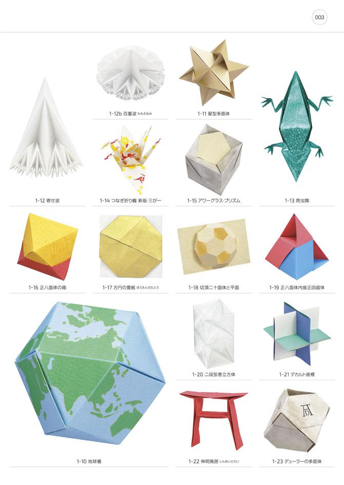 折る幾何学 日本評論社